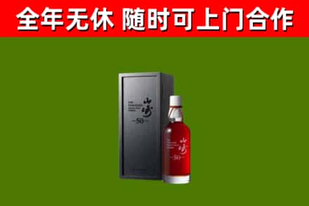 宁安市回收山崎洋酒