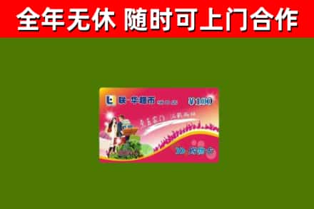 宁安市回收购物卡